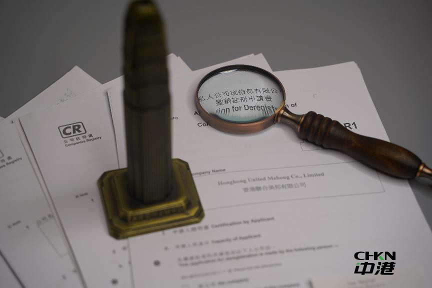 注销香港公司 注销香港公司