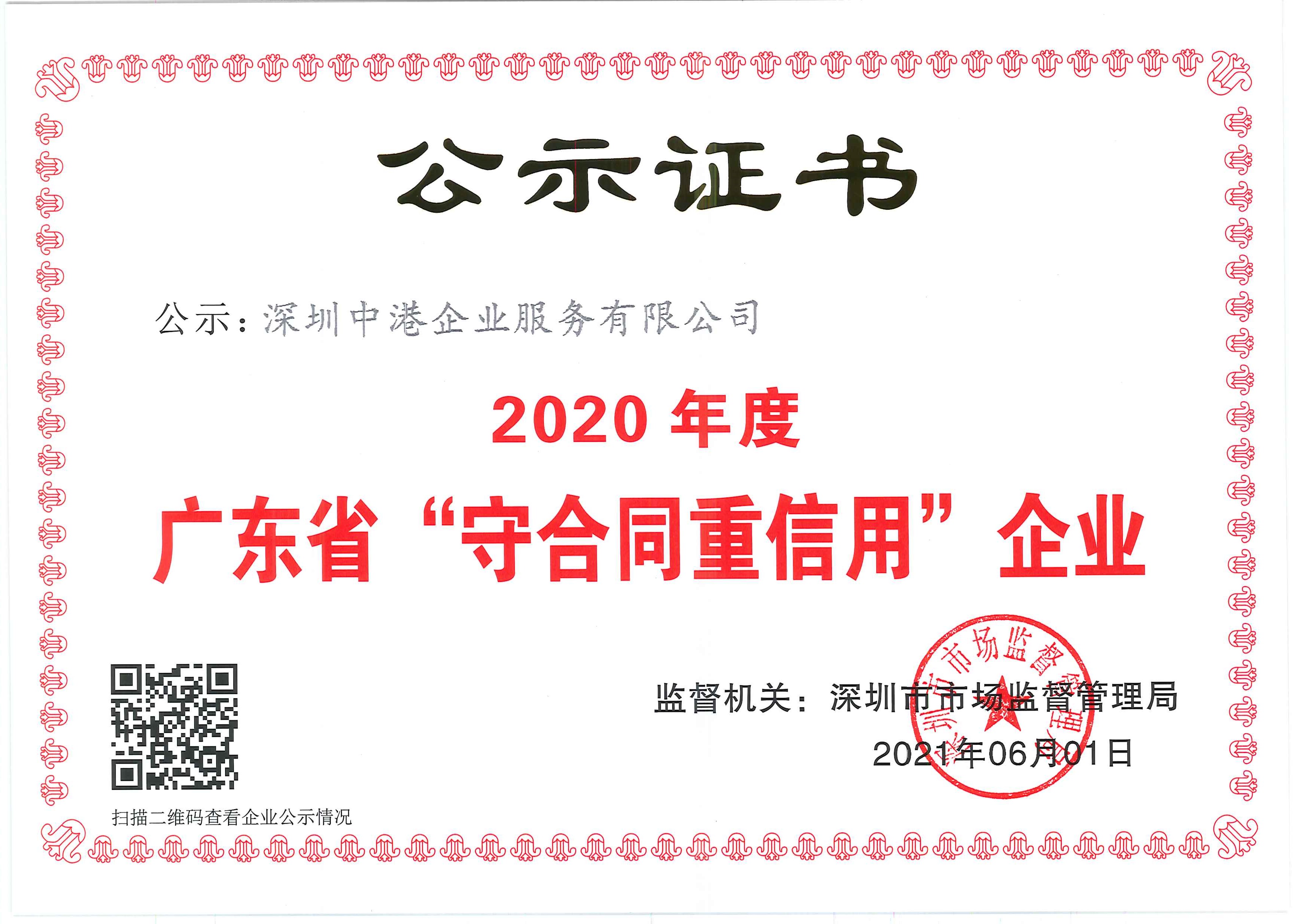 中港企业服务中心合作伙伴